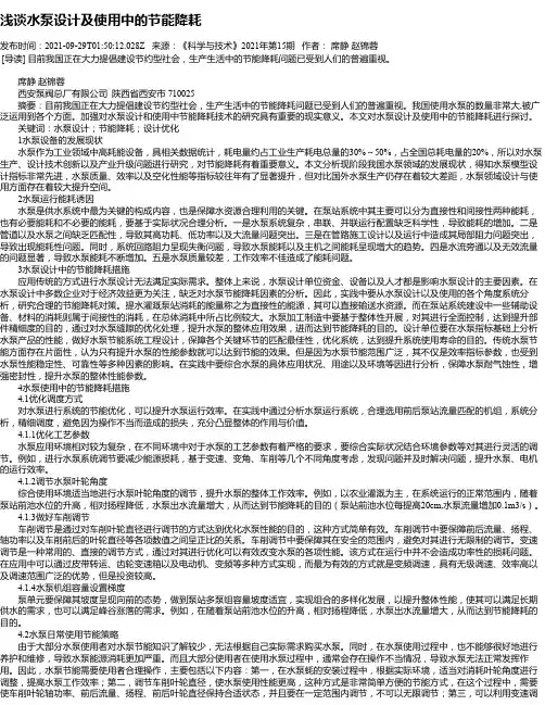 浅谈水泵设计及使用中的节能降耗