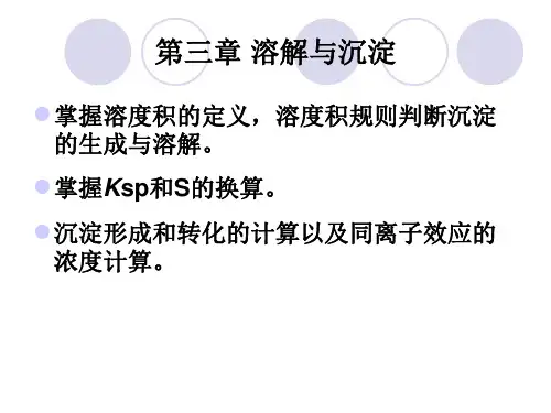 无机化学复习资料
