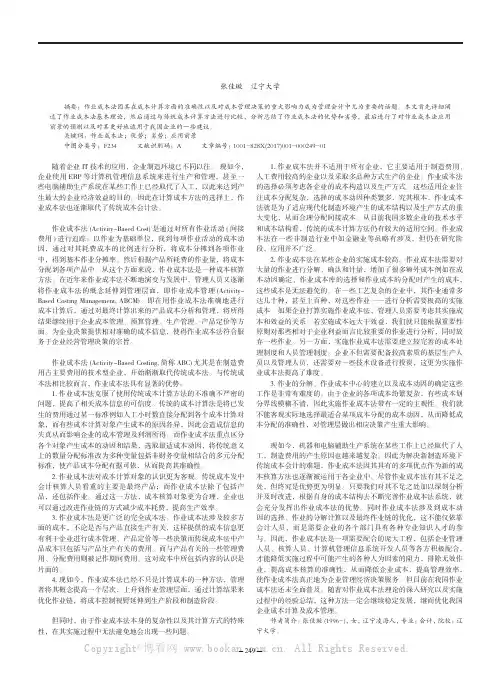 浅谈作业成本法及其应用前景