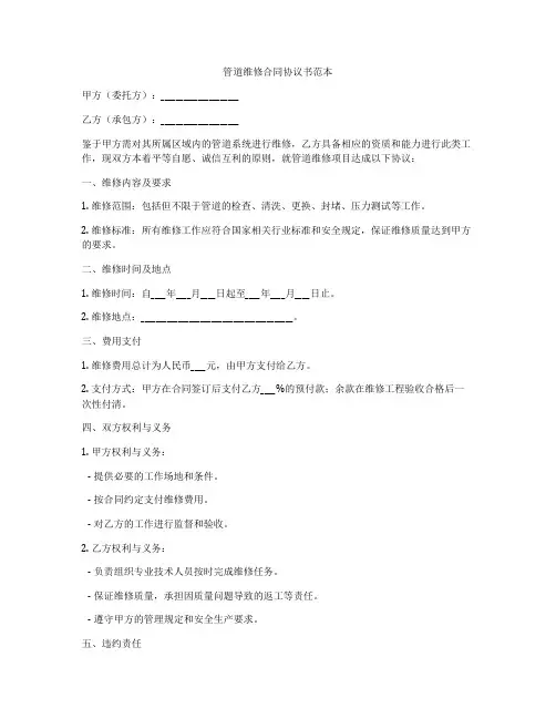 管道维修合同协议书范本