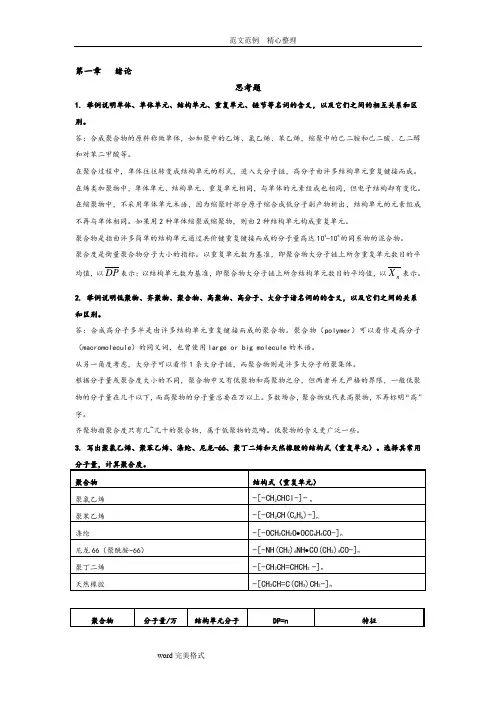 高分子化学(第五版)潘祖仁版课后习题答案解析