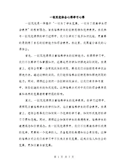 一创双优体会心得学习心得(3篇)