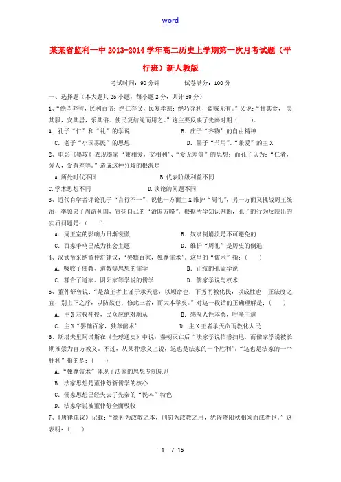 湖北省监利一中2013-2014学年高二历史上学期第一次月考试题(平行班)新人教版