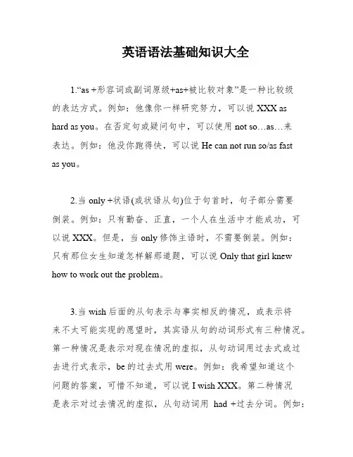 英语语法基础知识大全
