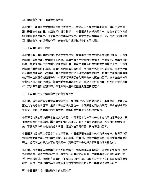 初中语文教学中的小石潭记案例分析