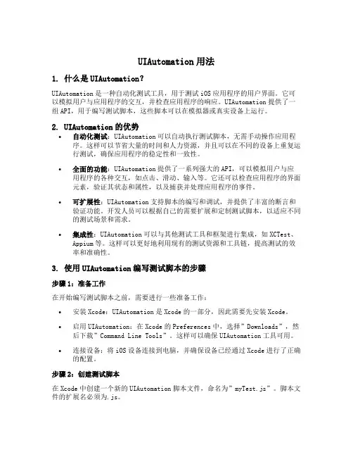 uiautomation用法