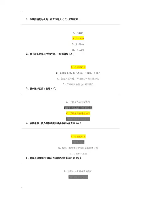 淄博市继续医学教育考试分娩期与产褥期保健测试题及答案