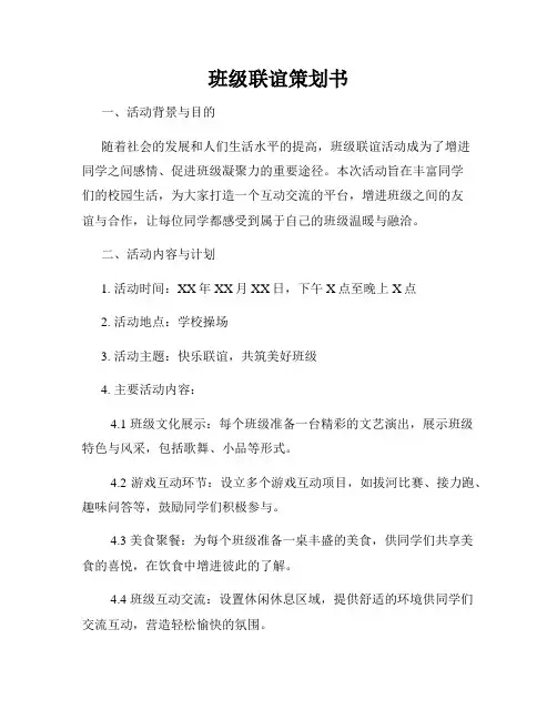 班级联谊策划书