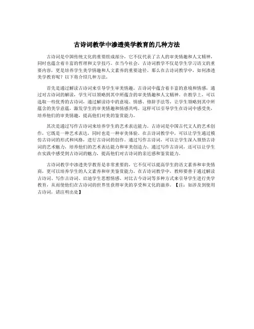 古诗词教学中渗透美学教育的几种方法