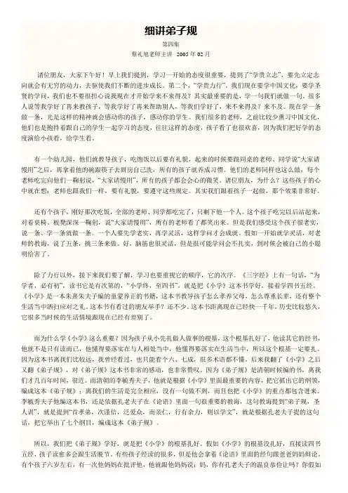 细讲弟子规第四集