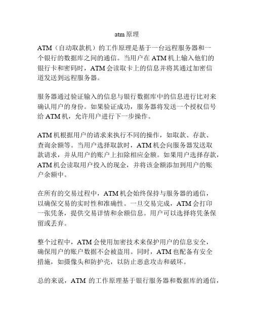 atm原理