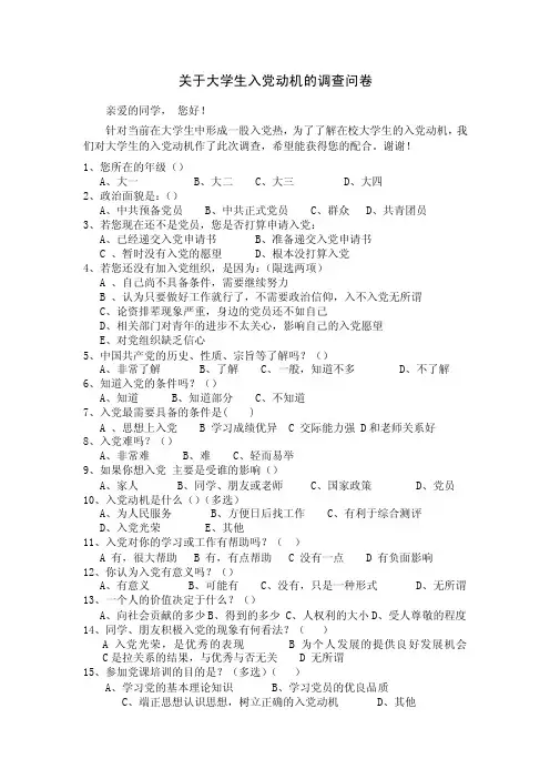 非党员问卷调查