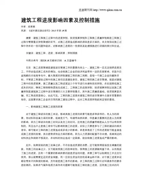 建筑工程进度影响因素及控制措施