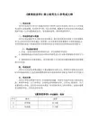 《教育经济学》考试大纲