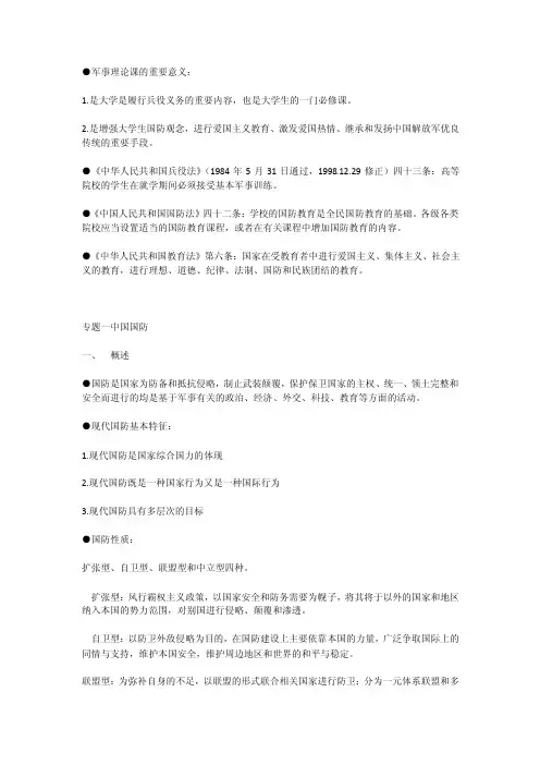 军事理论课的重要意义