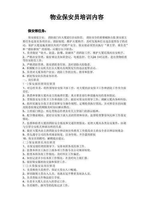 物业保安培训内容