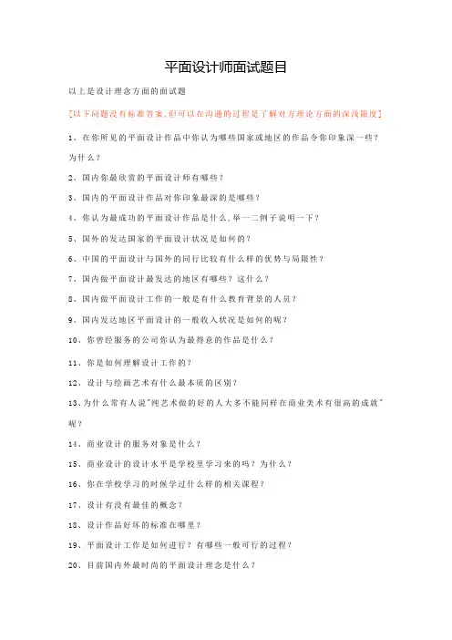 2023年平面设计师面试题目