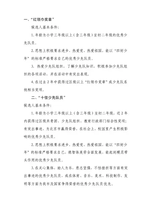 红领巾奖章[最新]