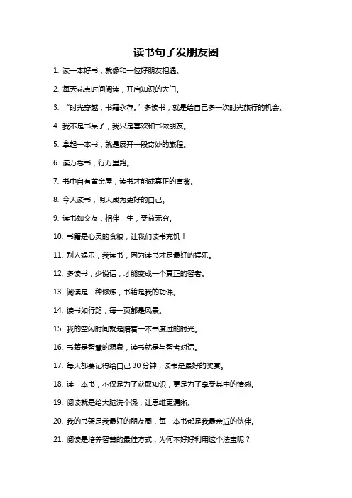 读书句子发朋友圈
