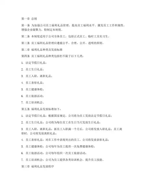 公司员工福利礼品管理制度