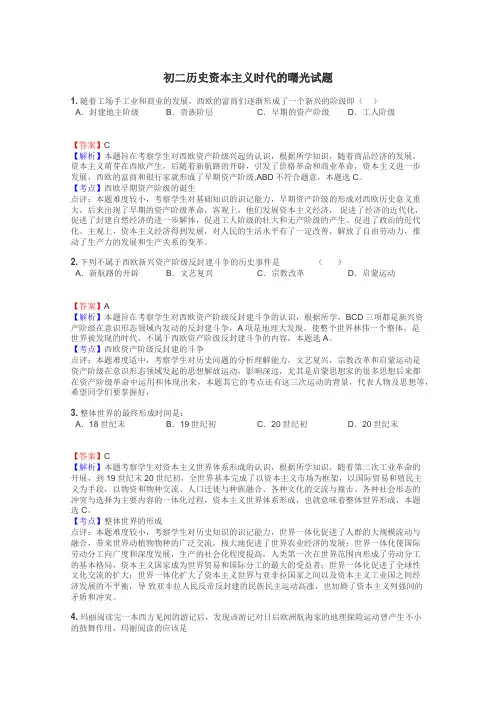 初二历史资本主义时代的曙光试题
