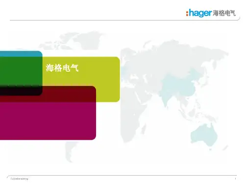 海格产品介绍--成套厂