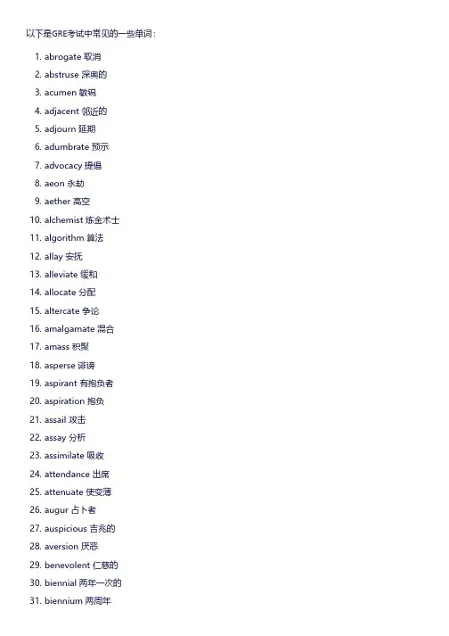 gre单词汇总