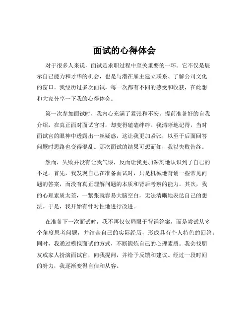 面试的心得体会
