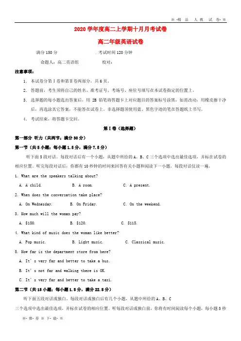 【人教版】2020学年高二英语10月月考试题 人教 版