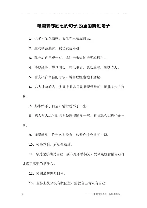 唯美青春励志的句子,励志的简短句子