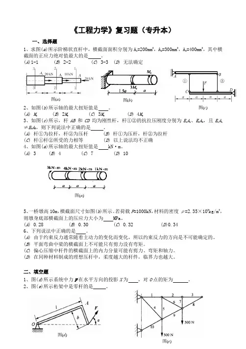 工程力学复习题(专升本)