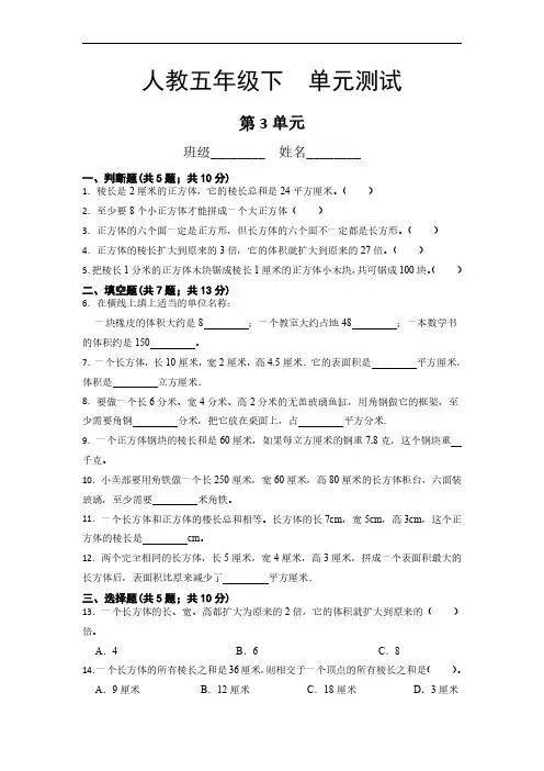 五年级下册数学人教版第3单元复习《单元测试》(含答案)