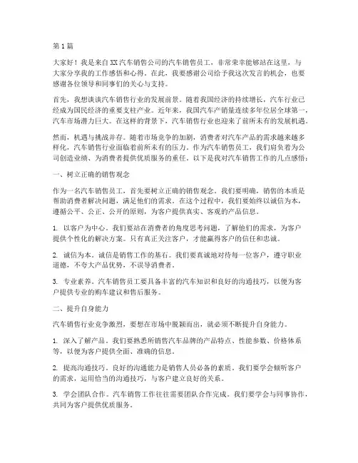 汽车销售员工发言稿(3篇)
