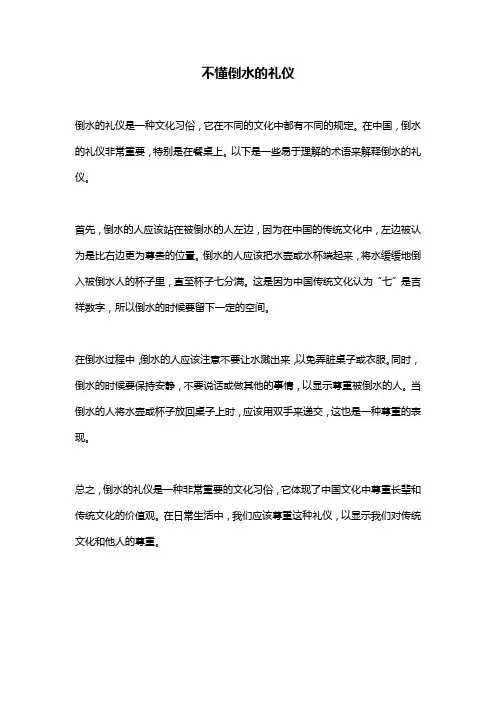 不懂倒水的礼仪