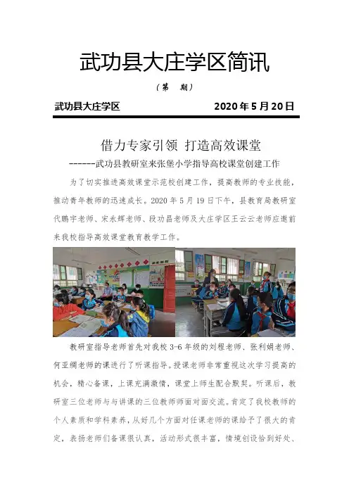 武功县大庄学区简讯-借力专家引领。打造高效课堂----