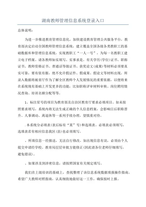 湖南教师管理信息系统登录入口