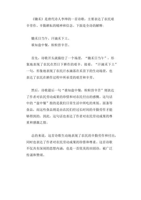 锄禾日当午全诗解释