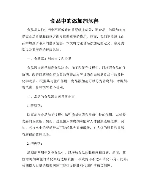 食品中的添加剂危害