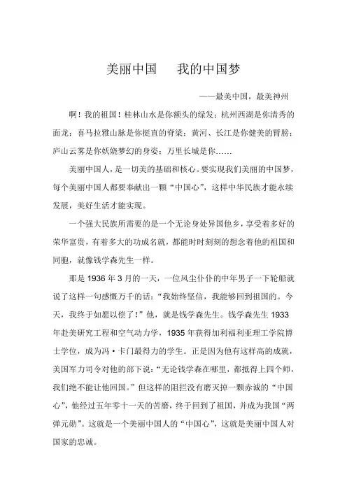 美丽中国  我的中国梦