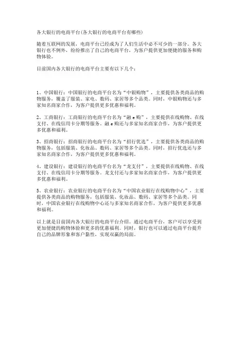 各大银行的电商平台(各大银行的电商平台有哪些)