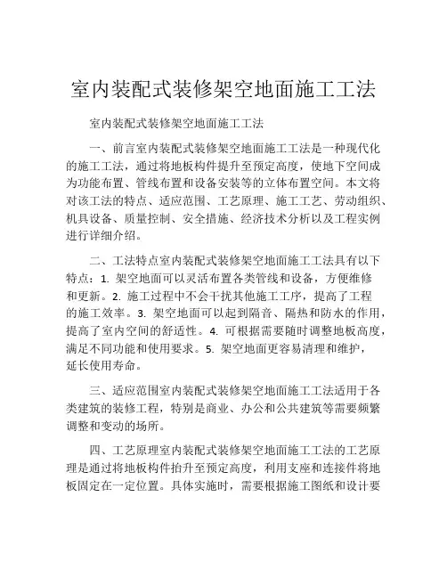 室内装配式装修架空地面施工工法