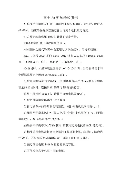 富士2s变频器说明书