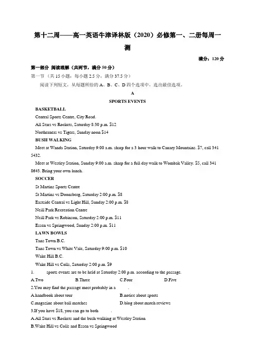 第十二周——高一英语牛津译林版(2020)必修第一、二册每周一测