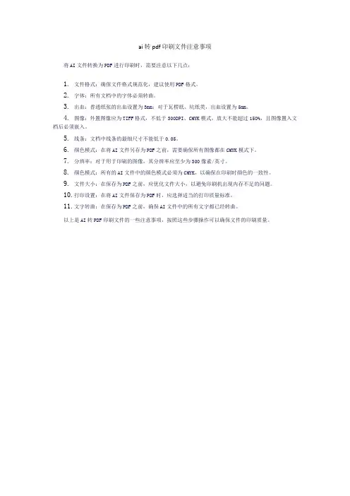 ai转pdf印刷文件注意事项