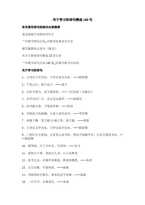 关于学习的诗句精选