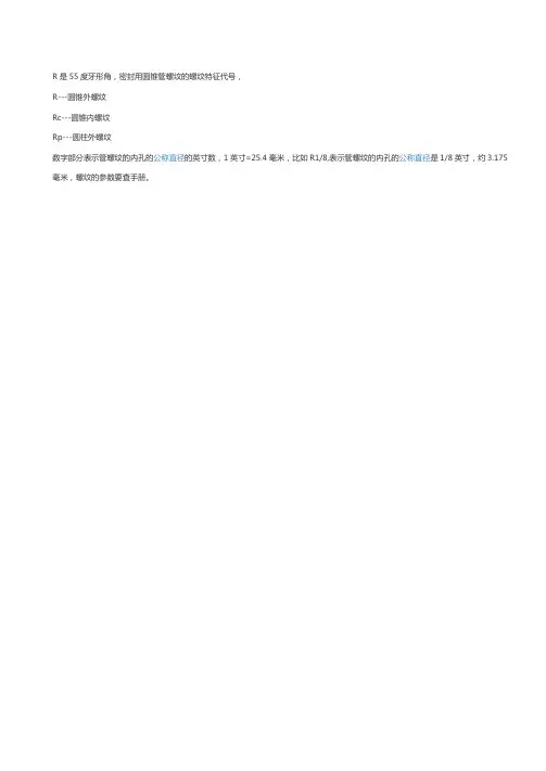 管螺纹参数