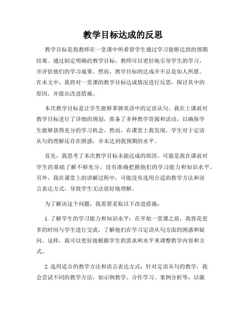 教学目标达成的反思