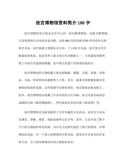 故宫博物馆资料简介100字