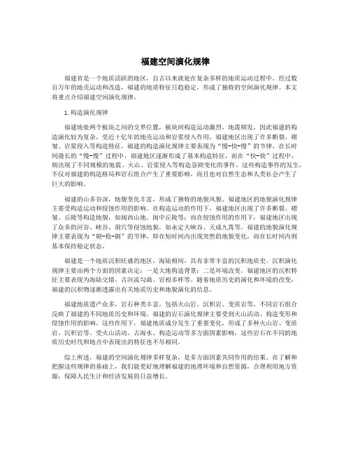 福建空间演化规律