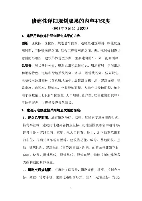 修建性详细规划成果的内容和深度